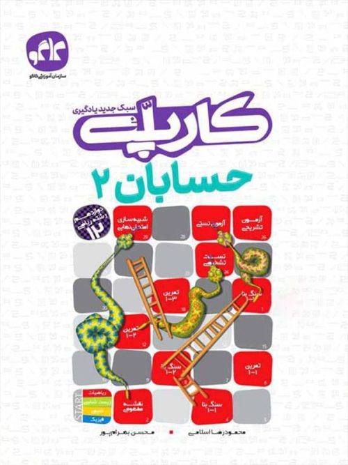 کارپله حسابان دوازدهم کاگو