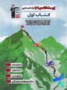 کتاب اول زیست شناسی یازدهم قلم چی
