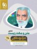 متن و مکث زیست شناسی کنکور میکرو طلایی گاج