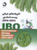 المپیادهای جهانی زیست شناسی 2015-2014 دانش پژوهان جوان