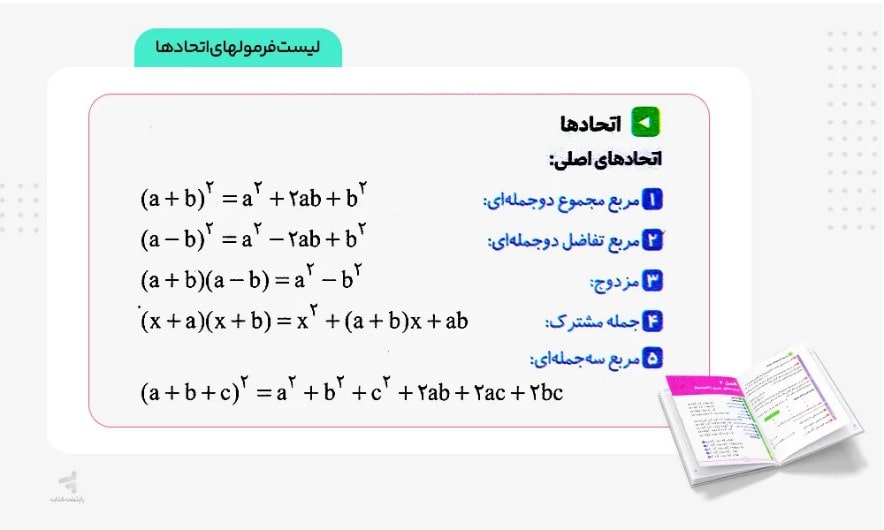 عکس میانی 1 هندبوک ریاضی لقمه مهروماه