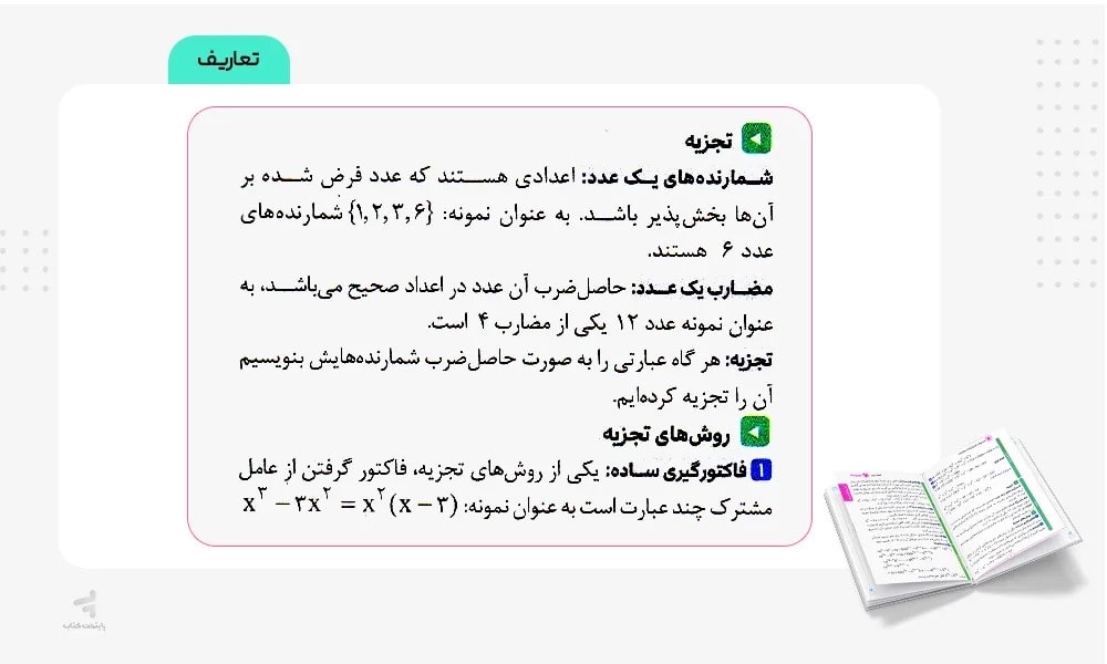 عکس میانی 2 هندبوک ریاضی لقمه مهروماه