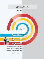 منطق دهم سه سطحی قلم چی