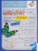 بانک نهایی دین و زندگی دوازدهم خیلی سبز