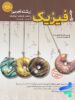 فیزیک رشته تجربی مرجع کنکور کاگو