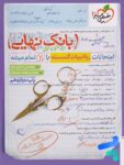 بانک نهایی ریاضی گسسته دوازدهم خیلی سبز