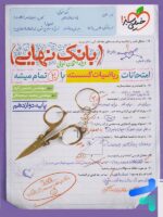 بانک نهایی ریاضی گسسته دوازدهم خیلی سبز