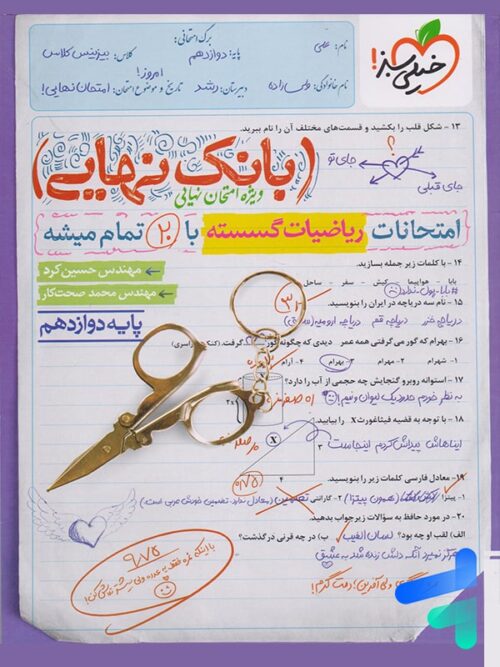 بانک نهایی ریاضی گسسته دوازدهم خیلی سبز