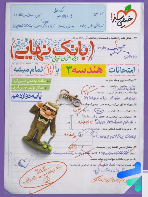 بانک نهایی هندسه دوازدهم خیلی سبز