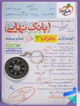 بانک نهایی جغرافیا دوازدهم خیلی سبز