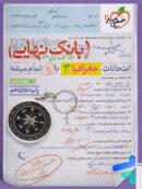 بانک نهایی جغرافیا دوازدهم خیلی سبز