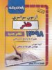 دفترچه کنکور سراسری رشته هنر 98 راه اندیشه