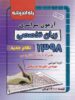دفترچه کنکور سراسری رشته زبان تخصصی 98 راه اندیشه
