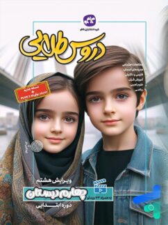 گام به گام دروس طلایی چهارم ابتدایی کاگو