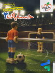 حسابان دوازدهم تست خیلی سبز