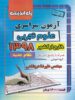 دفترچه کنکور سراسری خارج از کشور رشته تجربی 98 راه اندیشه