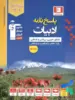 پاسخ ادبیات فارسی جامع کنکور آبی قلم چی