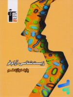 زیست شناسی دوازدهم آرام فر قلم چی