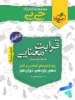 جیبی قرابت معنایی کنکور خیلی سبز