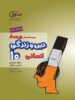 دین و زندگی دهم رشته انسانی مشاوران آموزش