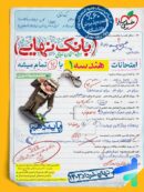 بانک نهایی هندسه دهم خیلی سبز