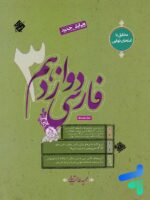 فارسی دوازدهم طالب تبار مبتکران