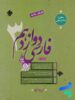 فارسی دوازدهم طالب تبار مبتکران