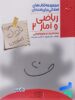 غول امتحان ریاضی و آمار یازدهم انسانی مبتکران
