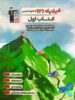 کتاب اول فیزیک دوازدهم رشته تجربی قلم چی