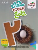 ماجرای بیست جامع نهم خیلی سبز