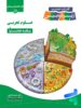 کتاب زیر ذره بین علوم تجربی هشتم