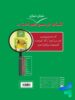 کتاب زیر ذره بین علوم تجربی هشتم