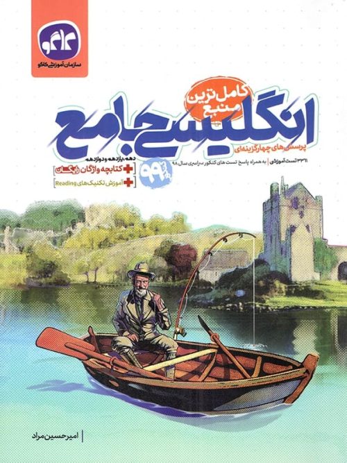 زبان انگلیسی جامع کنکور کاگو