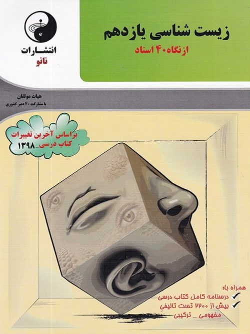 زیست 11 نانو