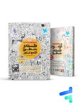 فلسفه و منطق جامع کنکور مهروماه