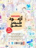 فلسفه و منطق جامع کنکور مهروماه
