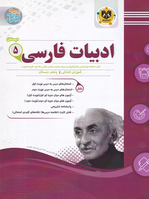 ادبیات فارسی پنجم ابتدایی اسفندیار