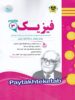 فیزیک دوازدهم رشته تجربی اسفندیار