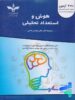 هوش و استعداد تحلیلی آبی مهندس فتحی
