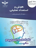 هوش و استعداد تحلیلی ششم و نهم مهندس فتحی