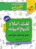 جیبی لغت و املا و تاریخ ادبیات فارسی کنکور خیلی سبز