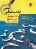 کالبد شکافی متن در آموزش عربی کنکور مبتکران
