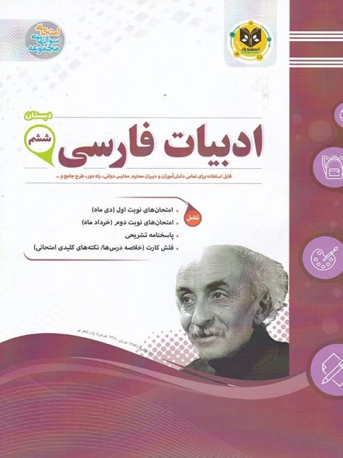ادبیات فارسی ششم اسفندیار