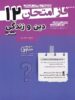 فاز امتحان دین و زندگی دوازدهم رشته انسانی مشاوران آموزش