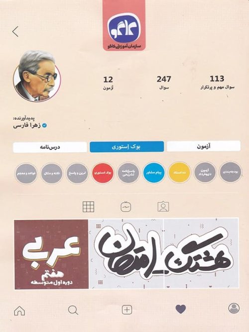 هشتگ امتحان عربی هفتم کاگو