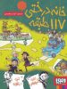 خانه درختی 117 طبقه هوپا
