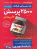 پاسخ 2500 پرسش ریاضی نهم گامی تا فرزانگان