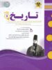 تاریخ دهم انسانی رشته اسفندیار