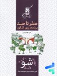 صفر تا صد برنامه ریزی کنکور کوله پشتی