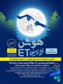 هوش فرازمینی ET پنجم و ششم گامی تا فرزانگان